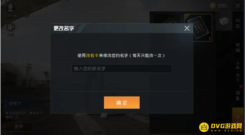 《和平精英》免费改名卡使用次数详解