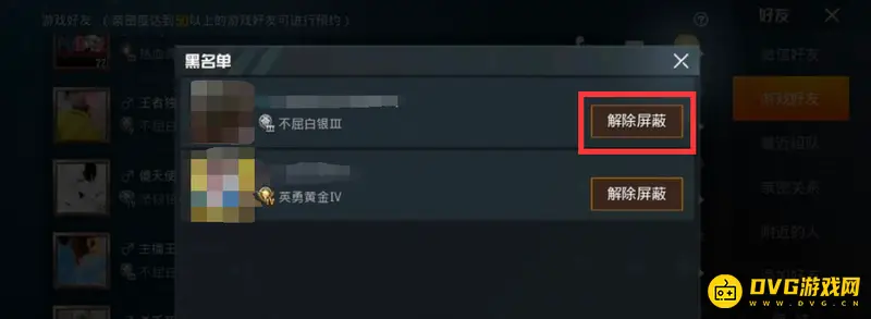 《和平精英》屏蔽玩家恢复方法详解
