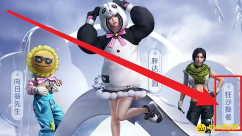 《和平精英》狂沙舞者获取攻略