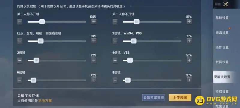 《和平精英》灵敏度设置详解