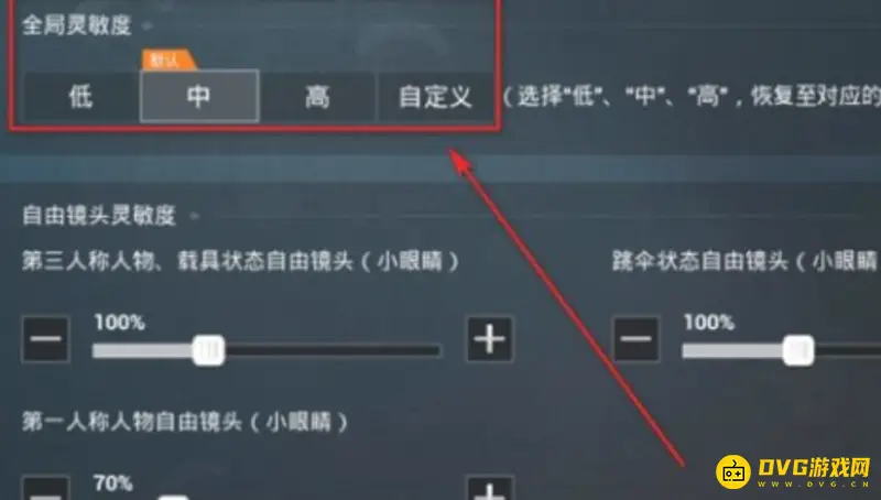 《和平精英》灵敏度设置指南