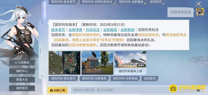 《和平精英》新版本召回队友方法详解