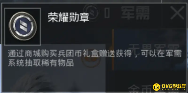 《和平精英》荣耀勋章获取攻略