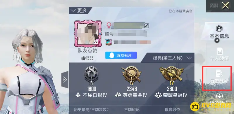 《和平精英》好友游玩记录查看方法