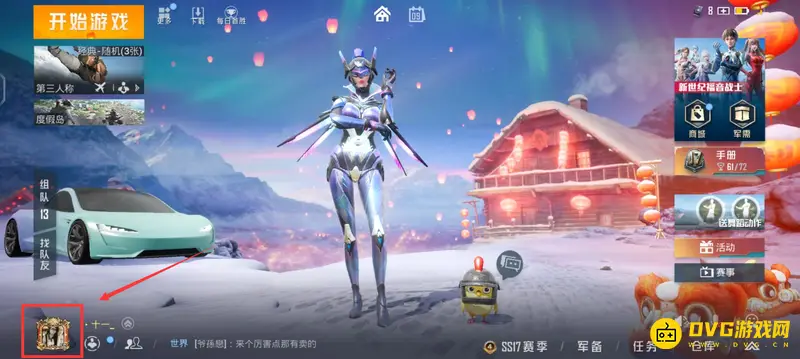 《和平精英》巅峰入场特效修改方法