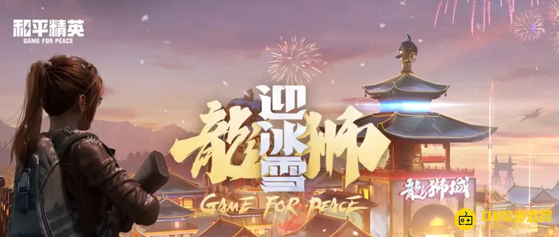 《和平精英》手册购买详解