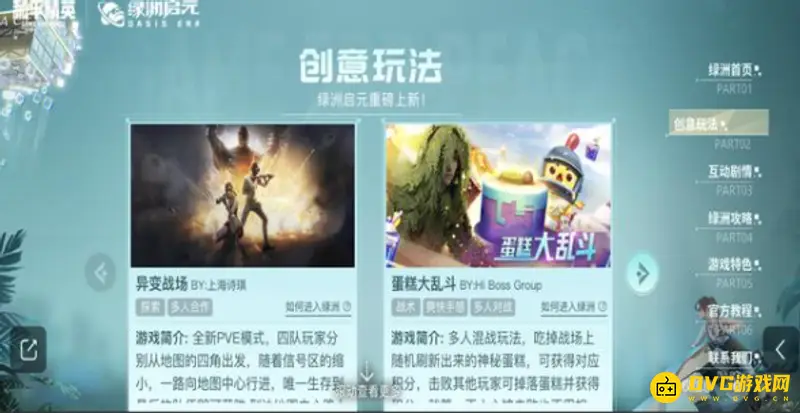 《和平精英》异变战场上线时间