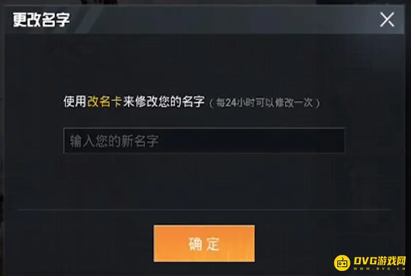 《和平精英》双字ID怎么起