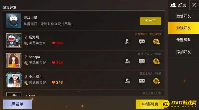 《和平精英》亲密关系怎么查看-亲密关系查看指南