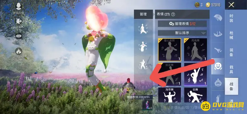 《和平精英》更换表情方法详解