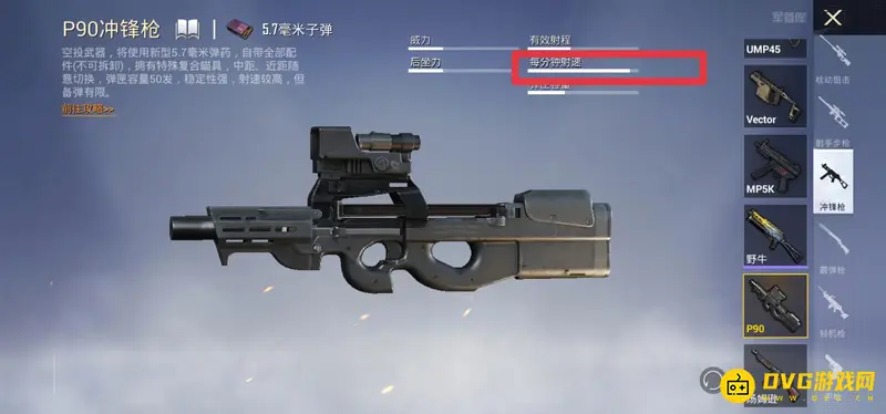 《和平精英》射速最快枪械盘点