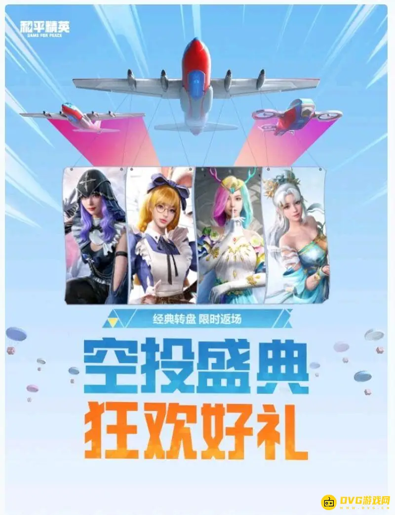 《和平精英》2022空投节返场皮肤详解