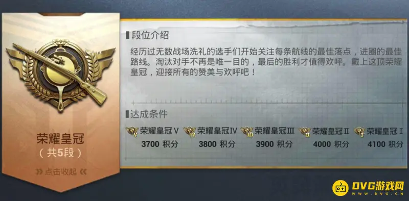 《和平精英》2022段位等级顺序详解