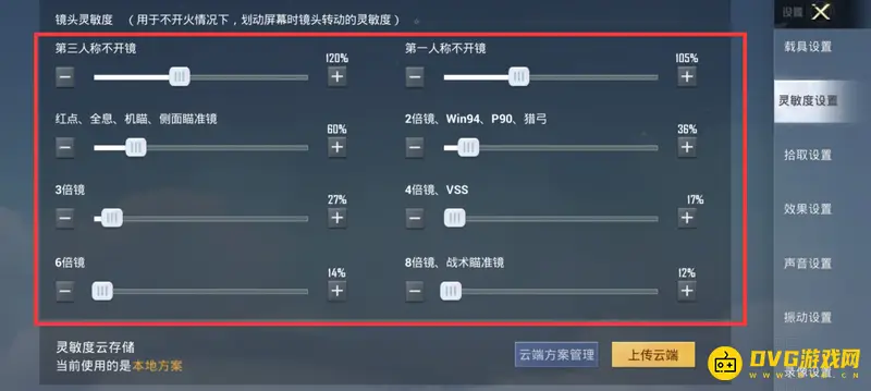 《和平精英》二指灵敏度设置