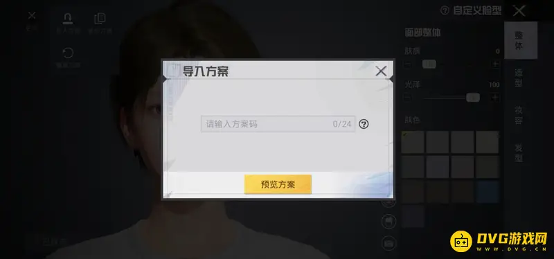 《和平精英》捏脸代码输入教程