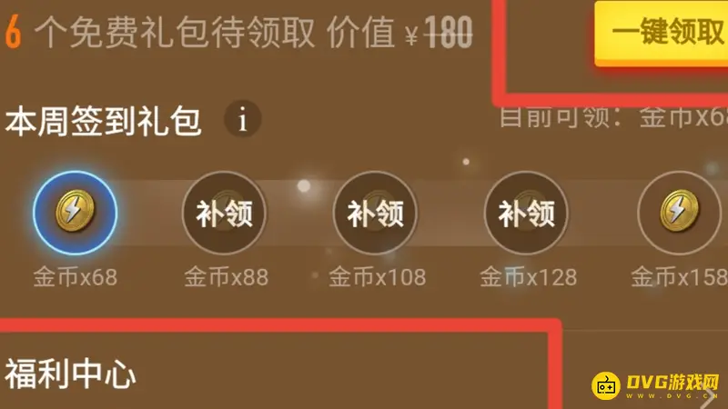 《和平精英》视频VIP礼包领取攻略