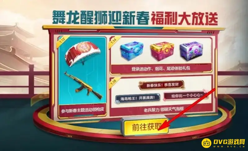 《和平精英》拜年动作获取方法详解