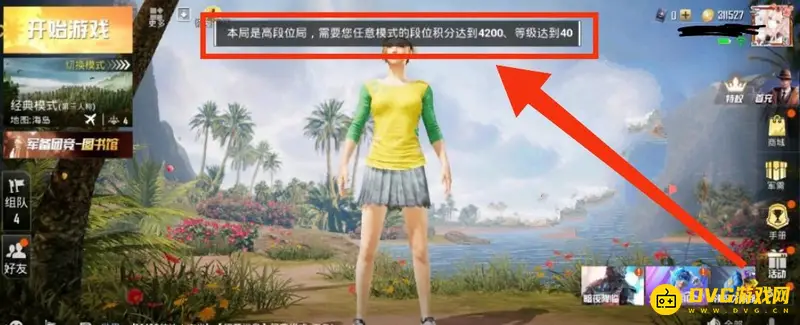 《和平精英》高段位局观战限制解析