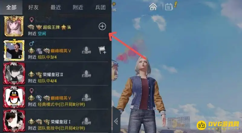 《和平精英》好友拉黑识别方法