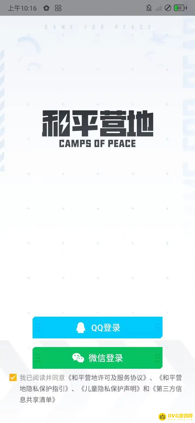 《和平精英》和平营地扫码登录说明