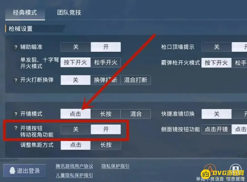 《和平精英》按住射击不能移动镜头怎么关
