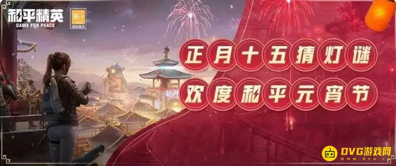 《和平精英》花灯怎么开启-元宵花灯操作指南