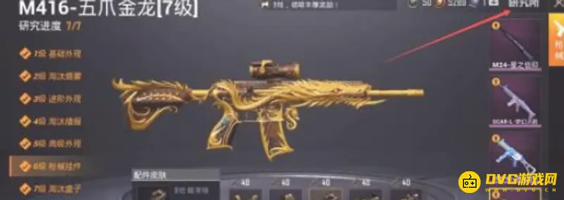 《和平精英》升级枪配件显示方法详解