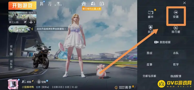 《和平精英》隐藏性别图标方法详解