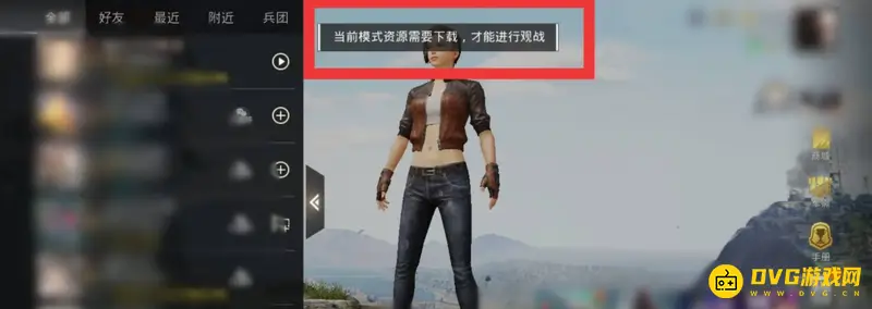 《和平精英》好友观战问题解析