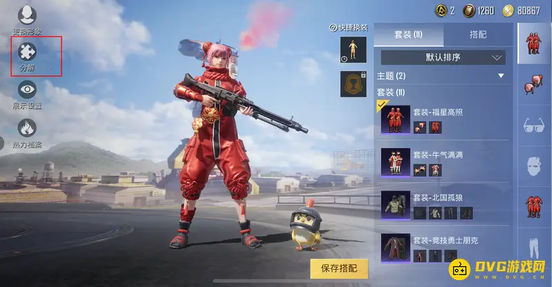 《和平精英》衣服销毁方法详解