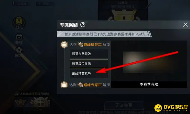 《和平精英》巅峰精英称号获取攻略
