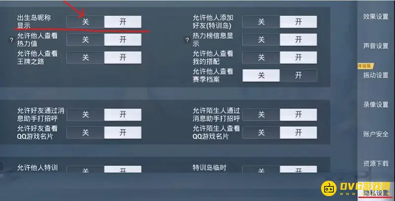 《和平精英》出生岛显示名字方法