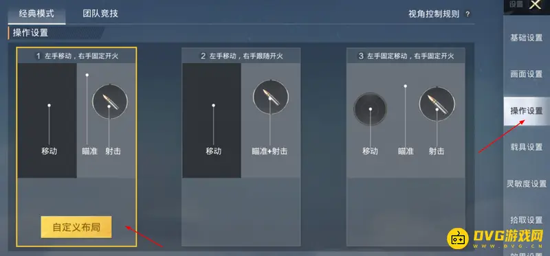 《和平精英》键位突然乱了怎么办