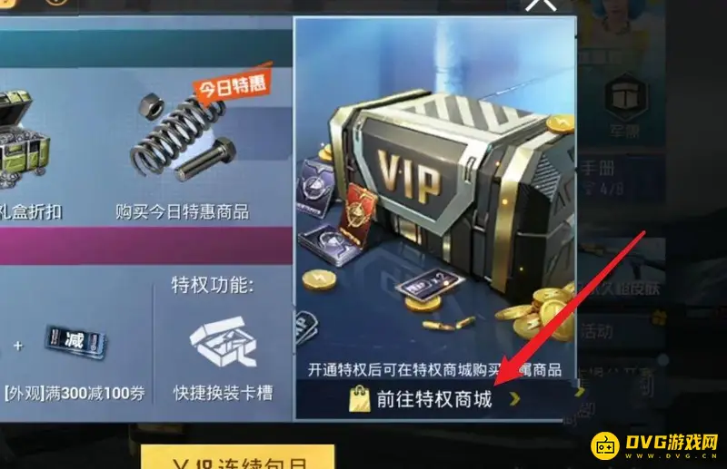 《和平精英》特权商店位置详解