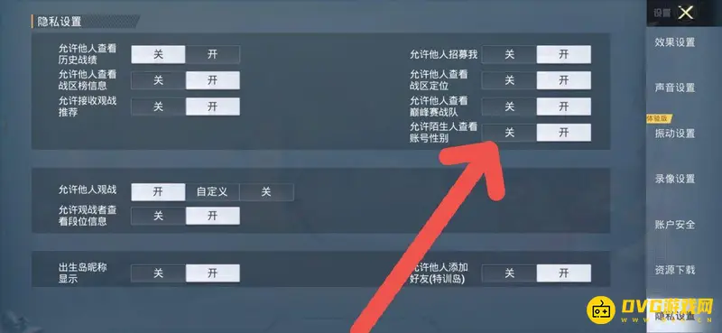 《和平精英》隐藏性别方法详解