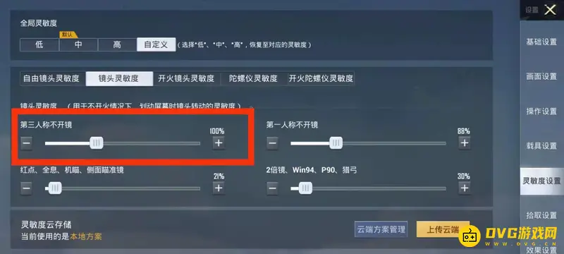 《和平精英》ss18准星调整技巧