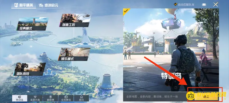 《和平精英》新手训练场位置详解