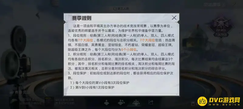 《和平精英》排名段位排序详解