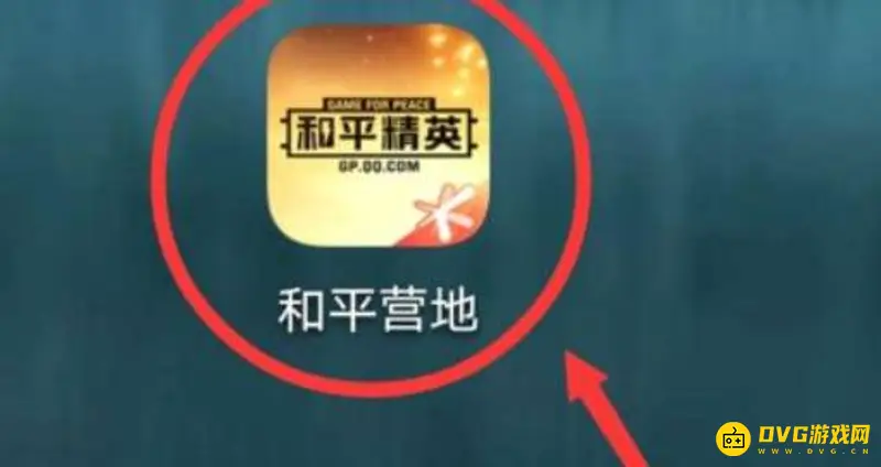 《和平精英》好友消失问题解决