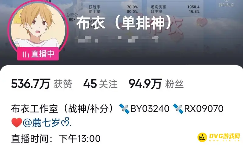 《和平精英》主播布衣直播平台及时间介绍