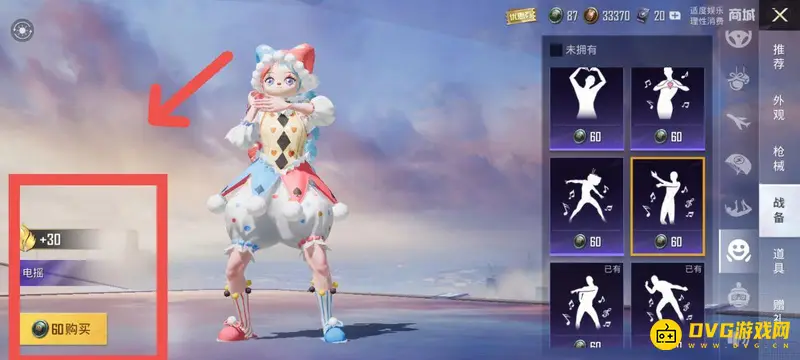 《和平精英》电摇动作获取方法详解