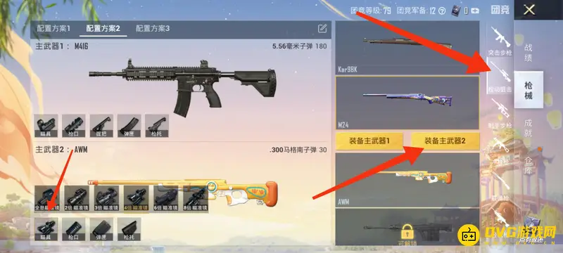 《和平精英》团队竞技八倍镜设置攻略