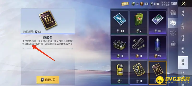 《和平精英》改名后名字冻结时间解析