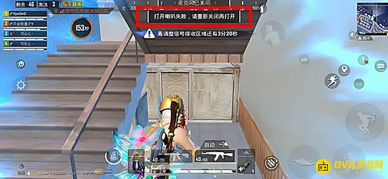 《和平精英》小喇叭禁用问题解析