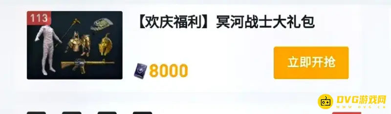 《和平精英》冥河战士套装价格介绍