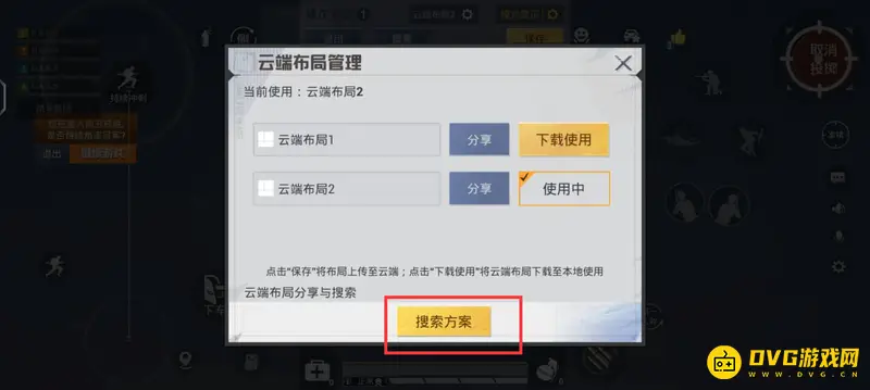 《和平精英》吃鸡键位码使用教程