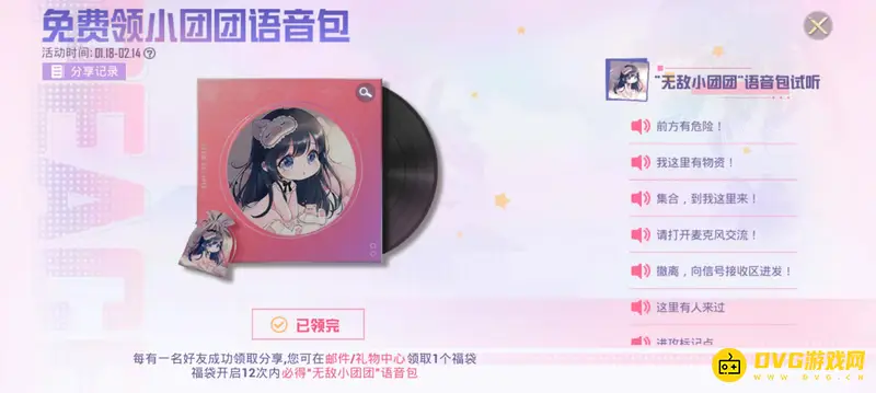 《和平精英》小团团语音包不全原因解析