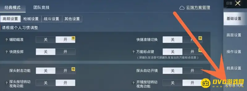 《和平精英》分享码填写方法