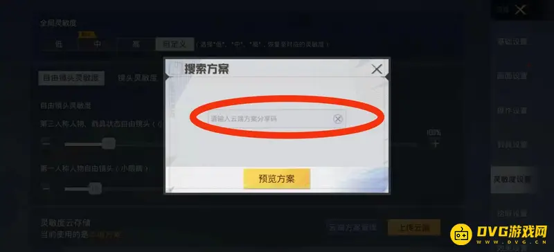 《和平精英》2022最稳灵敏度代码