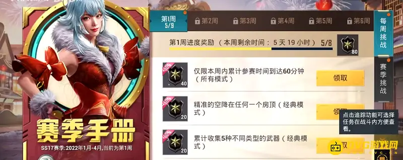 《和平精英》ss17赛季手册购买指南